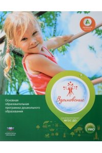Основная образовательная программа дошкольного образования