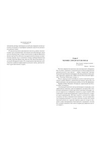 Гордин Я. Русская дуэль. Мистики и охранители