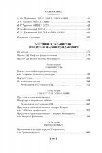 Гордин Я. Русская дуэль. Мистики и охранители