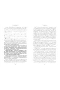Гордин Я. Русская дуэль. Мистики и охранители