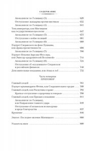 Гордин Я. Русская дуэль. Мистики и охранители