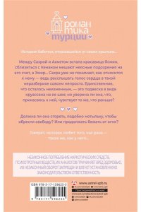 Сахра З. Яблочный пирог и любовь