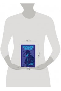 Пратчетт Т. Мерцание экрана. Сборник фантастических рассказов