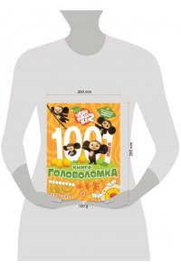 1000 и 1 головоломка Чебурашка 2