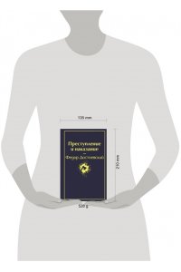 Достоевский Ф.М. Преступление и наказание