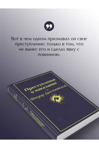 Достоевский Ф.М. Преступление и наказание