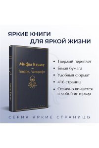 Лавкрафт Г.Ф. Мифы Ктулху