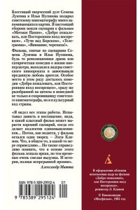Лунгин С., Нусинов И. Добро пожаловать, или Посторонним вход воспрещен