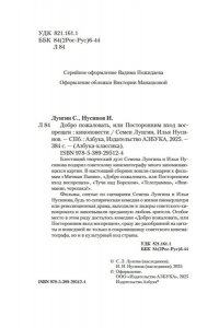 Лунгин С., Нусинов И. Добро пожаловать, или Посторонним вход воспрещен