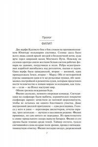 Кори Дж. С. А. Пространство. Кн. 5. Игры Немезиды