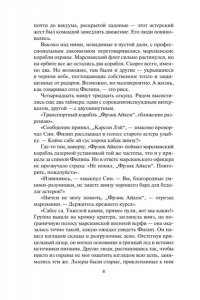 Кори Дж. С. А. Пространство. Кн. 5. Игры Немезиды