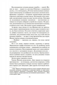 Кори Дж. С. А. Пространство. Кн. 5. Игры Немезиды