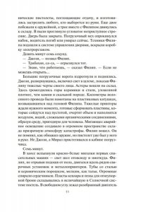 Кори Дж. С. А. Пространство. Кн. 5. Игры Немезиды