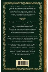 Жукова М.А. Вечера на Карповке
