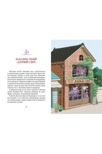 Ким У., Чон Ы. Магазин теней ?Лунный свет?. Стражи Света. Книга 1