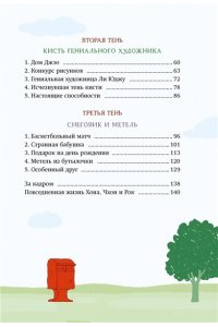 Ким У., Чон Ы. Магазин теней ?Лунный свет?. Стражи Света. Книга 1