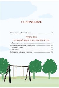 Ким У., Чон Ы. Магазин теней ?Лунный свет?. Стражи Света. Книга 1