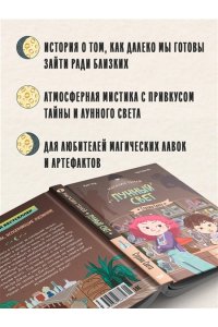 Ким У., Чон Ы. Магазин теней ?Лунный свет?. Стражи Света. Книга 1