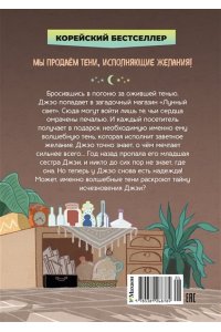 Ким У., Чон Ы. Магазин теней ?Лунный свет?. Стражи Света. Книга 1