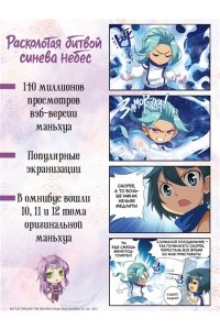 Тяньцань Тудоу Расколотая битвой синева небес. Кн. 4. Прощание с учителем