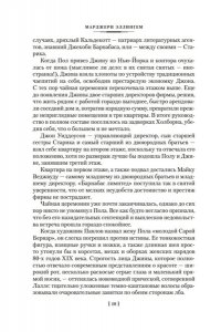 Эллингем М. Цветы для судьи