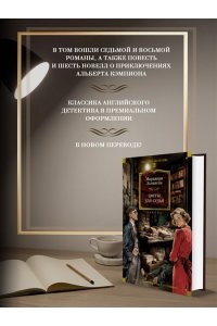 Эллингем М. Цветы для судьи