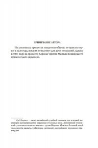 Эллингем М. Цветы для судьи