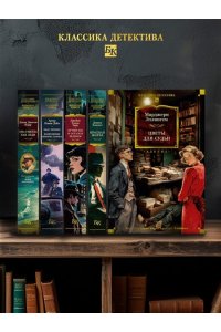 Эллингем М. Цветы для судьи