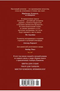 Эллингем М. Цветы для судьи