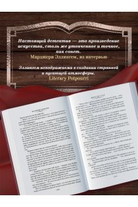 Эллингем М. Цветы для судьи