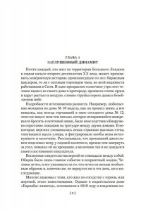 Эллингем М. Цветы для судьи