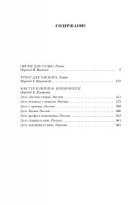 Эллингем М. Цветы для судьи