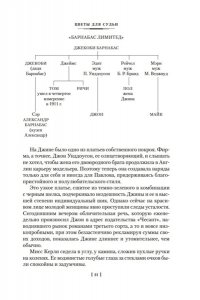 Эллингем М. Цветы для судьи