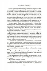 Эллингем М. Цветы для судьи