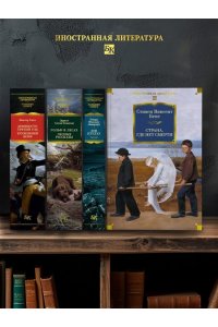 Бене С.В. Страна, где нет смерти