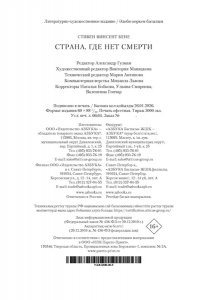 Бене С.В. Страна, где нет смерти