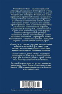 Бене С.В. Страна, где нет смерти