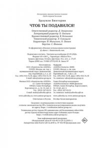 Браунли В. Чтоб ты подавился!