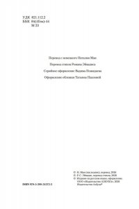 Манн Т. Будденброки. История гибели одного семейства