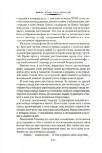 Манн Т. Будденброки. История гибели одного семейства