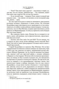 Манн Т. Будденброки. История гибели одного семейства