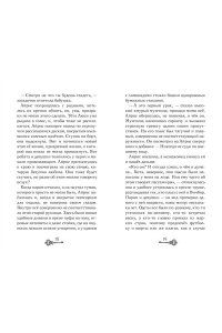 Лик А. Призраки академии Вичбор