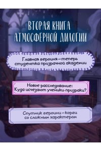 Лик А. Призраки академии Вичбор