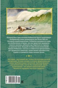Дефо Д. Робинзон Крузо (илл. А. Иткина)