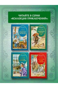 Дефо Д. Робинзон Крузо (илл. А. Иткина)