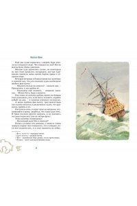 Дефо Д. Робинзон Крузо (илл. А. Иткина)