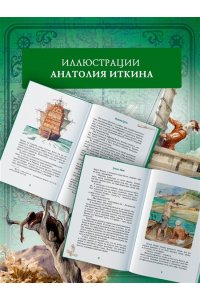 Дефо Д. Робинзон Крузо (илл. А. Иткина)