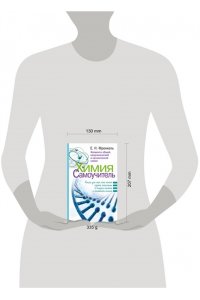 Химия. Самоучитель. Книга для тех, кто хочет сдать экзамены, а также понять и полюбить химию