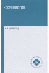 Косметология