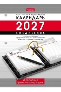К-РЬ ПЕРЕКИДН 2027 С ИНТЕРЕСНЫМИ ФАКТАМИ С ПРАЗДНИКАМИ ХАТБЕР АРТ.320КП6_31852